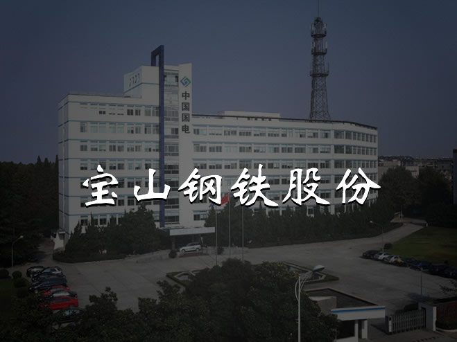 部分鋼鐵企業(yè)配套